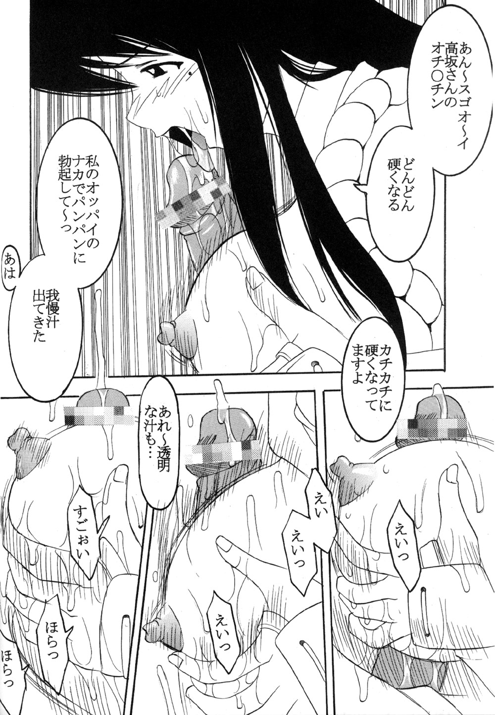 [NS。リオ]プットハイエナ02（げんしけん）