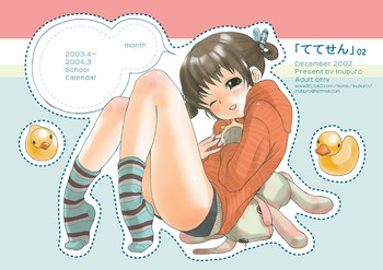 【犬黒】ててせん02-ててせん02