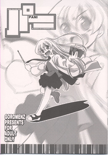 (C69) [ゴロメンツ (ヤスイリオスケ)]	パニ (ぱにぽに)