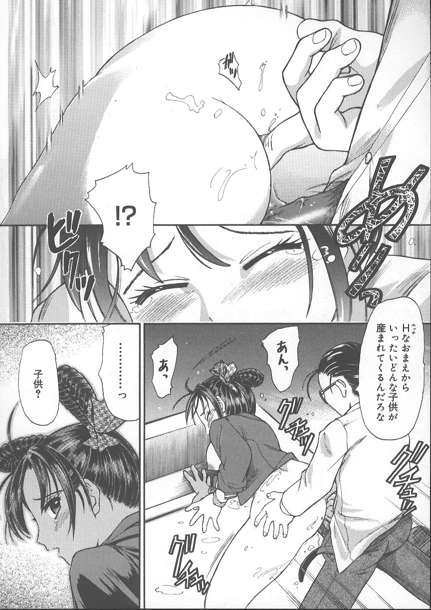 [蟹空解太] 獣のように愛して