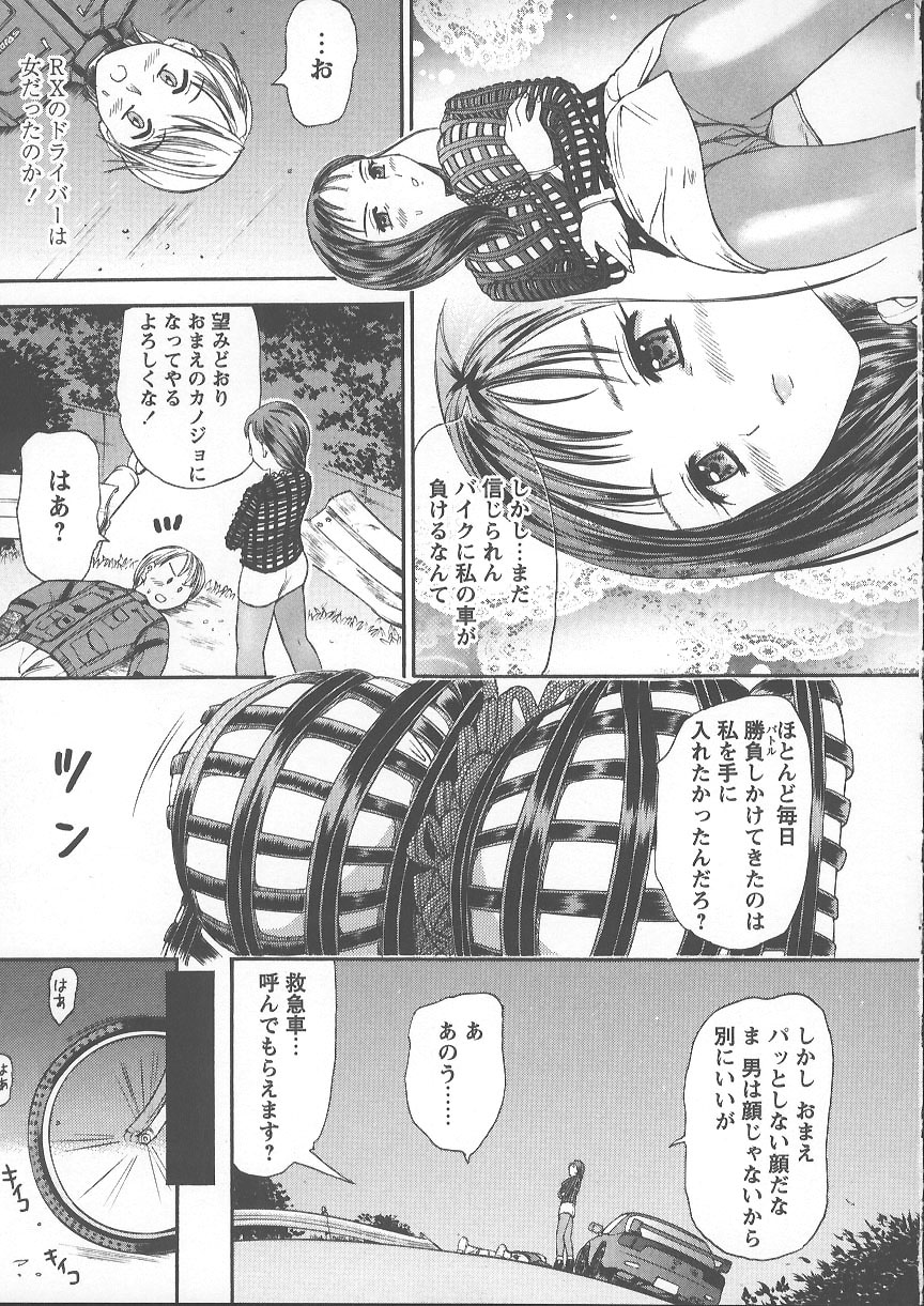 [蟹空解太] 獣のように愛して