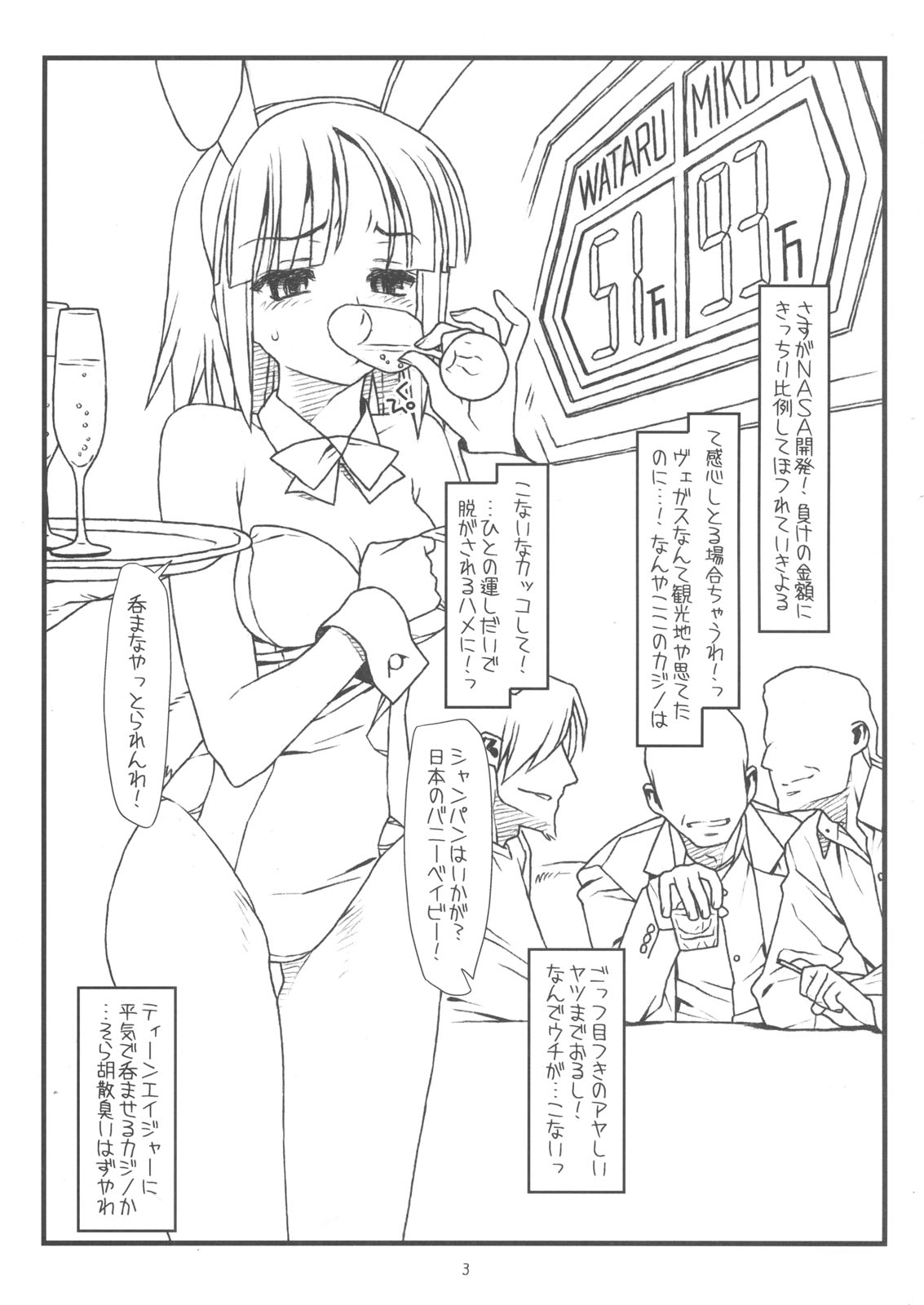 (COMIC1☆3) [bolze. (rit.)] きゃんきゃんいわされるバニー Mushiritorare-ru+ (ハヤテのごとく！)