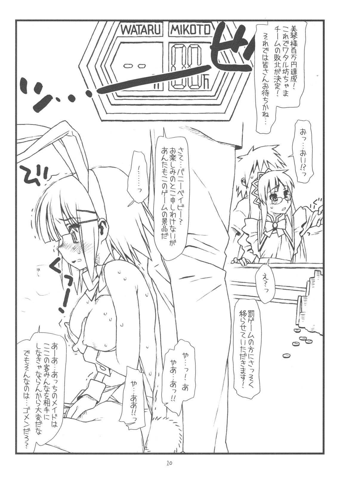 (COMIC1☆3) [bolze. (rit.)] きゃんきゃんいわされるバニー Mushiritorare-ru+ (ハヤテのごとく！)