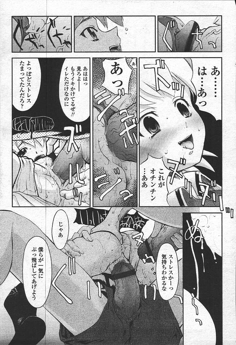 COMIC 天魔 コミックテンマ 2003年11月号