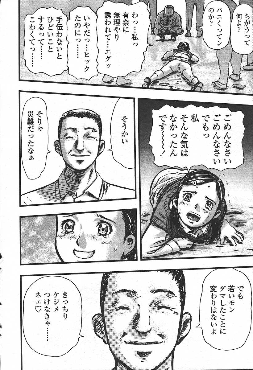 COMIC 天魔 コミックテンマ 2003年11月号