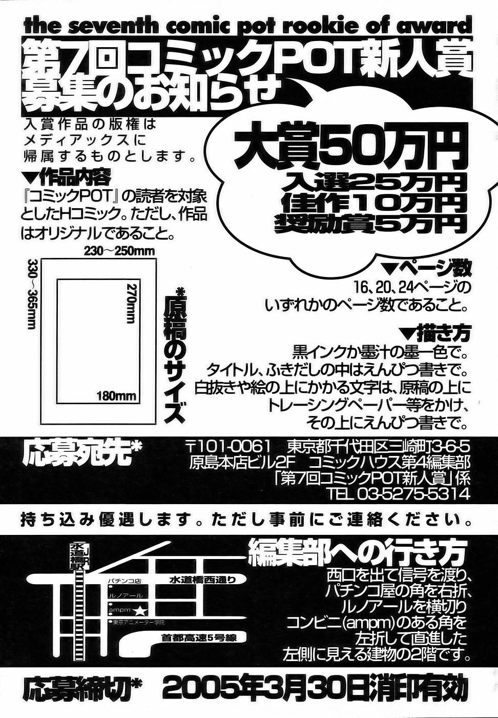 コミックPOT2005-03（Vol 43）