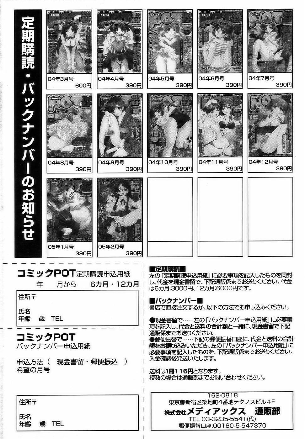 コミックPOT2005-03（Vol 43）