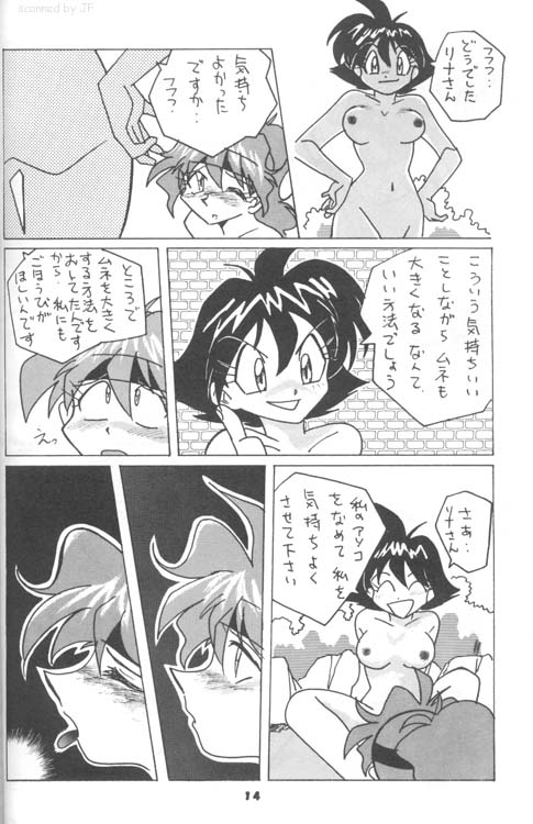 (C54) [おいでやす本舗 (小幡寛之)] スレイヤーズりふれく (スレイヤーズ)