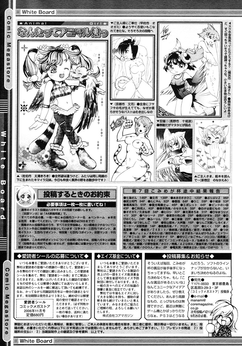 コミックメガストア 2006年11月号