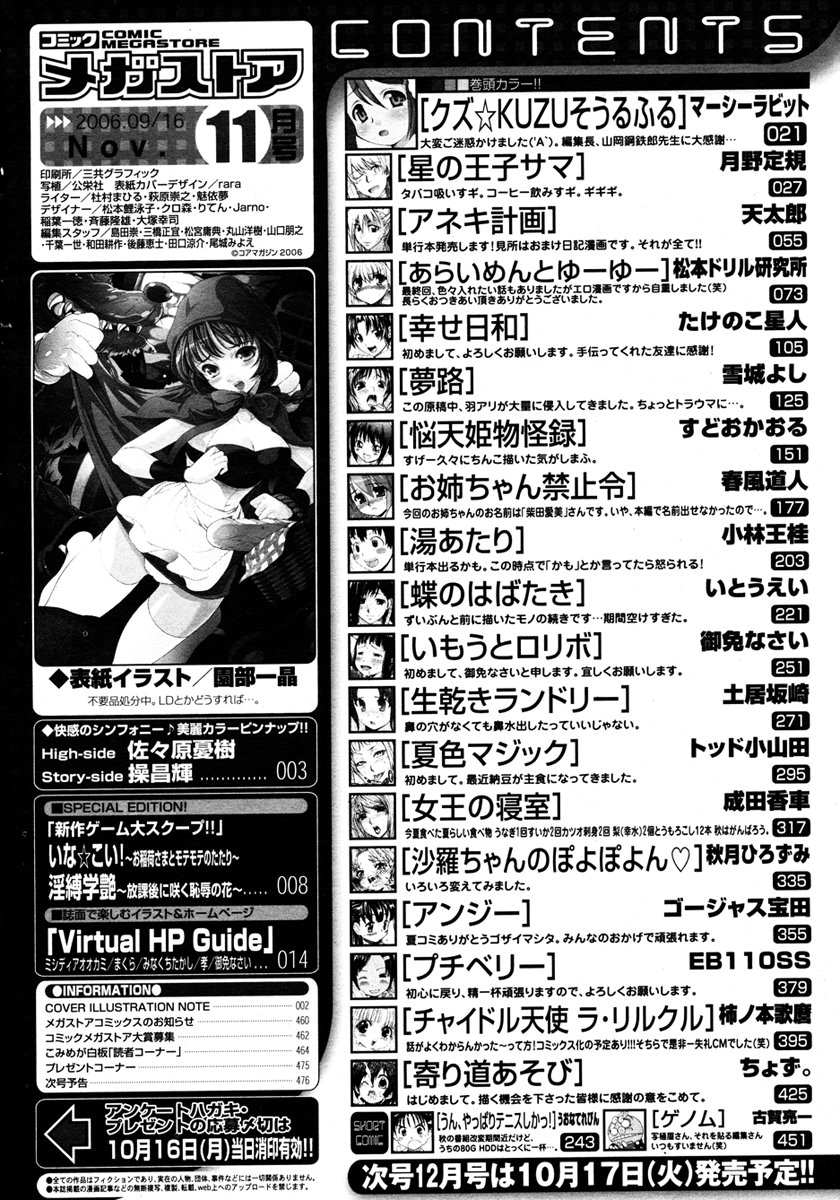 コミックメガストア 2006年11月号