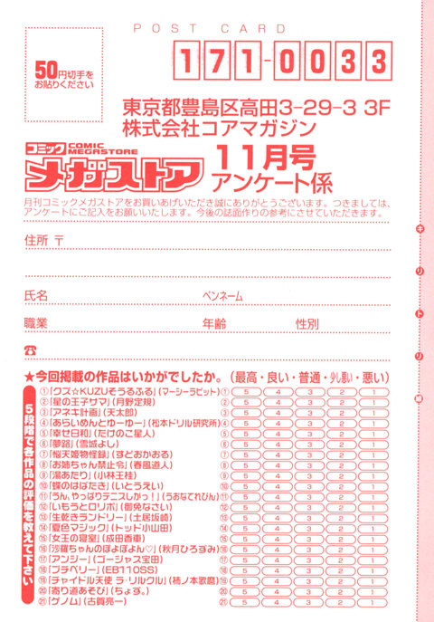 コミックメガストア 2006年11月号