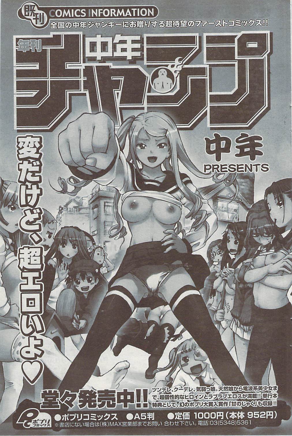 COMIC ポプリクラブ 2008年11月号