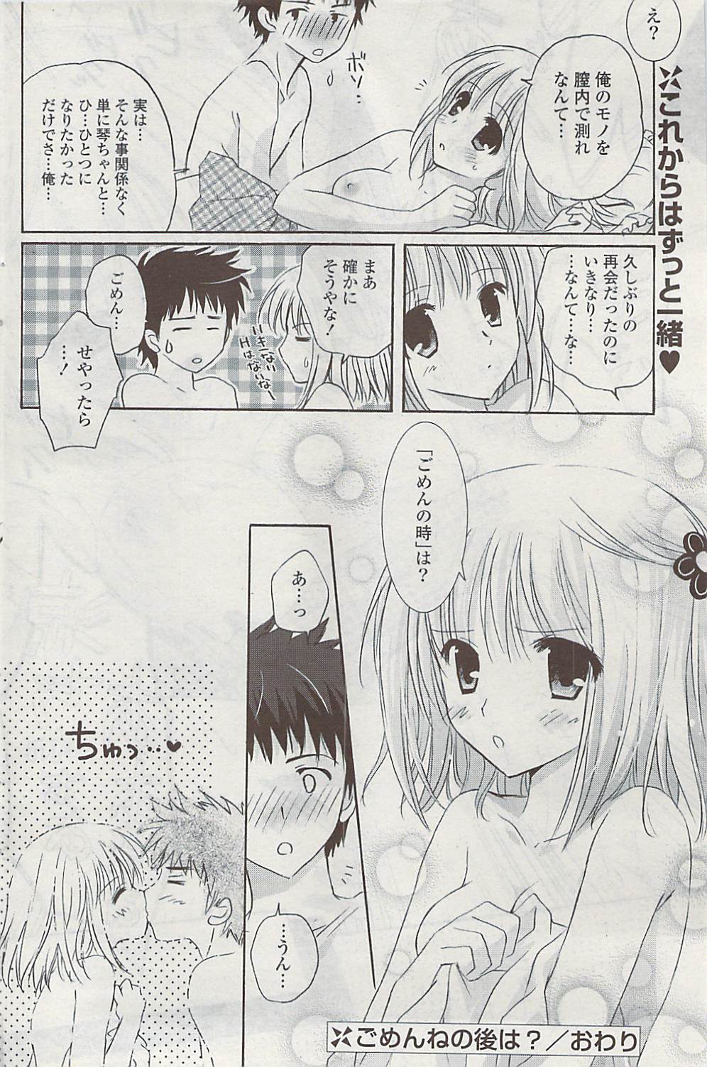 COMIC ポプリクラブ 2008年11月号