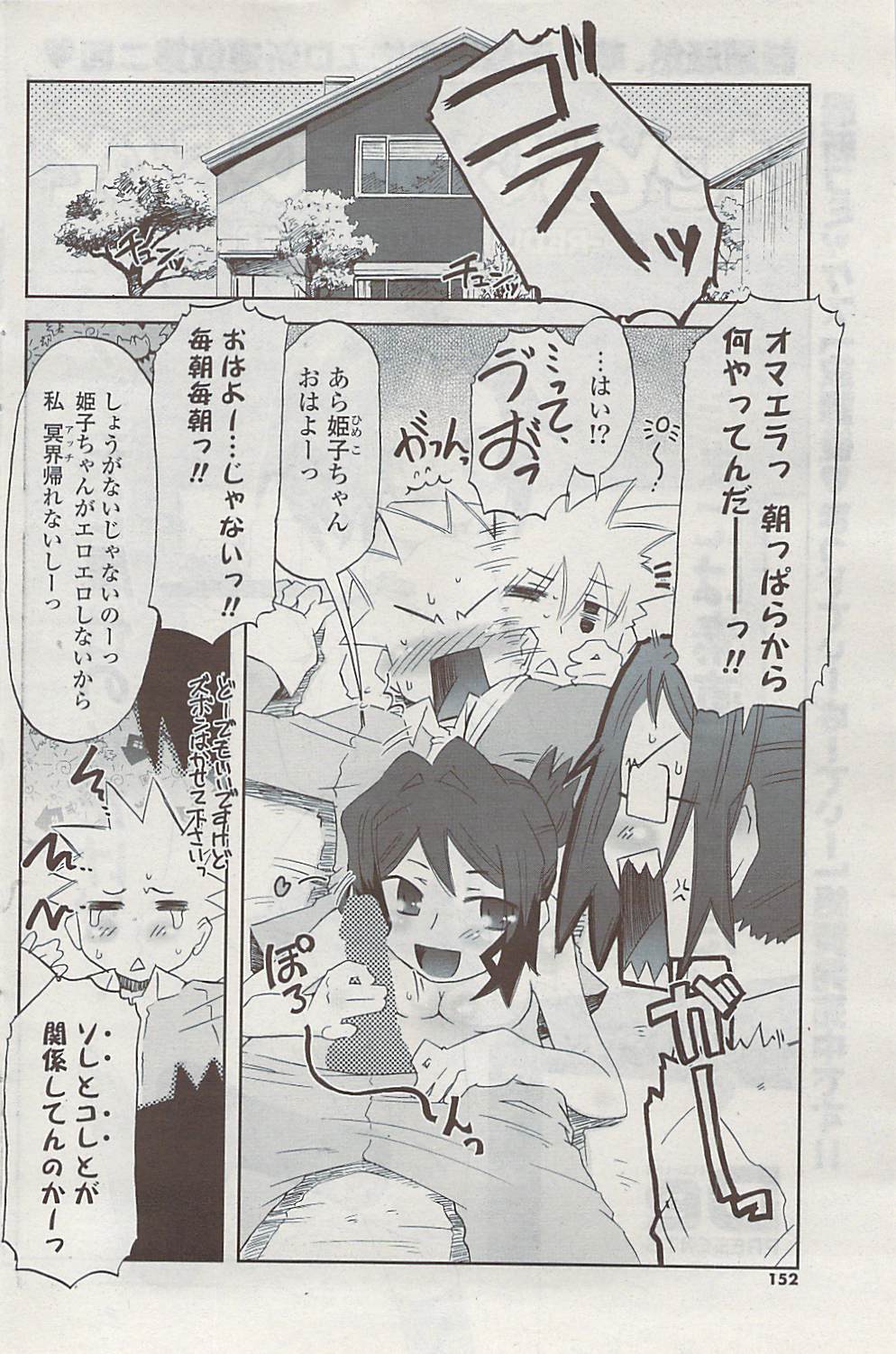 COMIC ポプリクラブ 2008年11月号