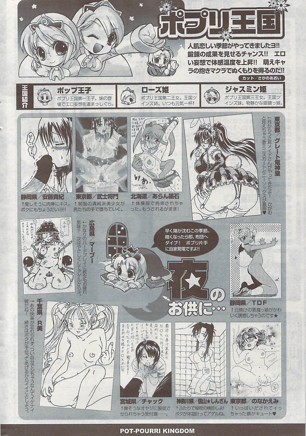 COMIC ポプリクラブ 2008年11月号