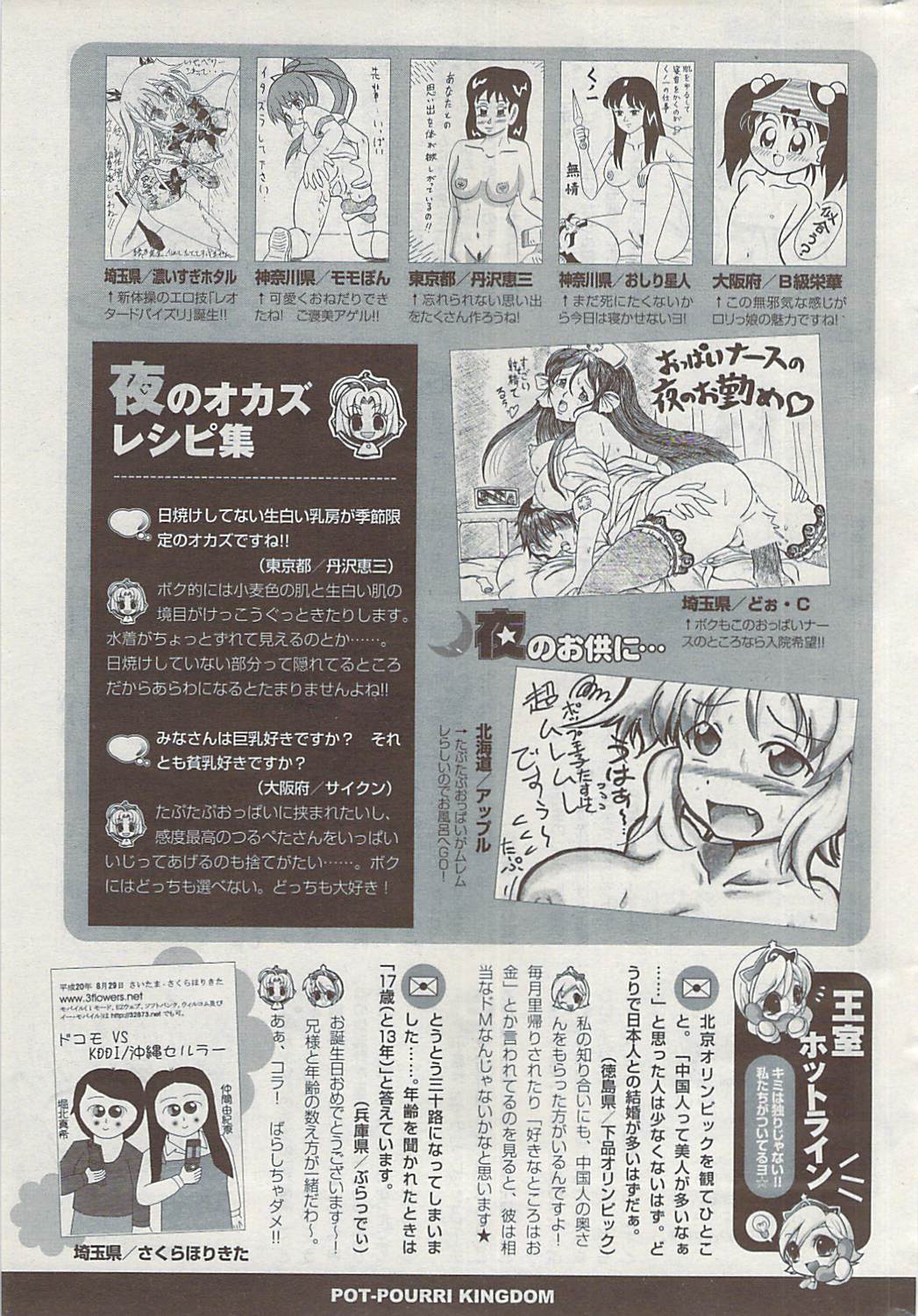 COMIC ポプリクラブ 2008年11月号