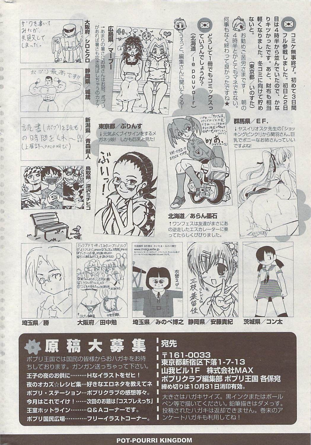 COMIC ポプリクラブ 2008年11月号