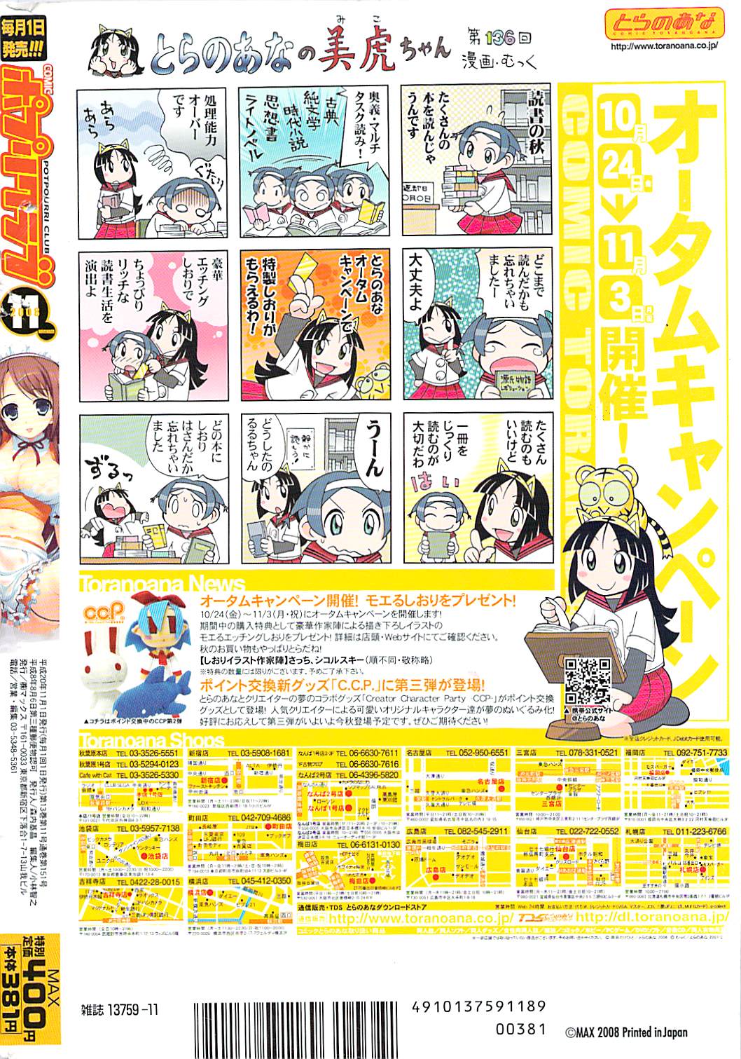 COMIC ポプリクラブ 2008年11月号