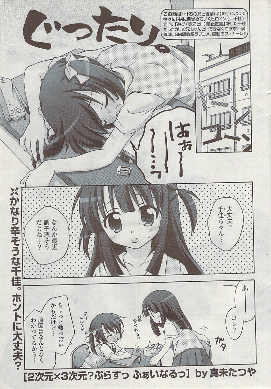 COMIC ポプリクラブ 2008年11月号