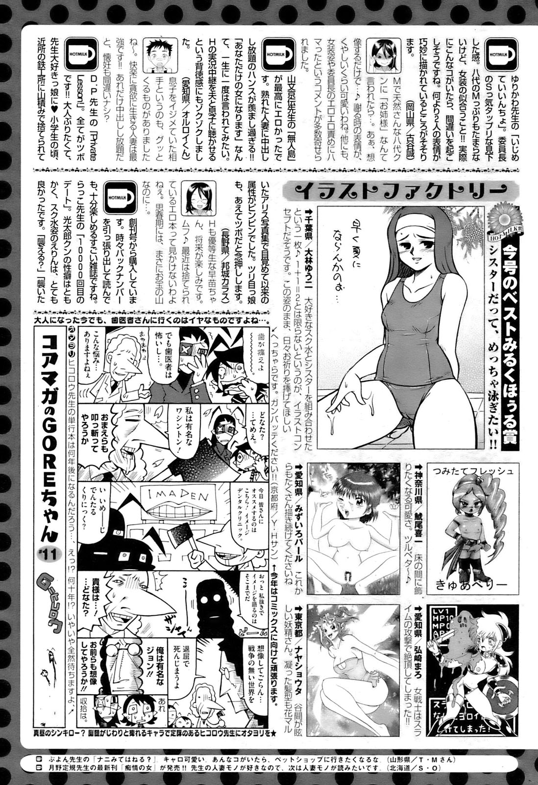 コミックホットミルク 2009年6月号