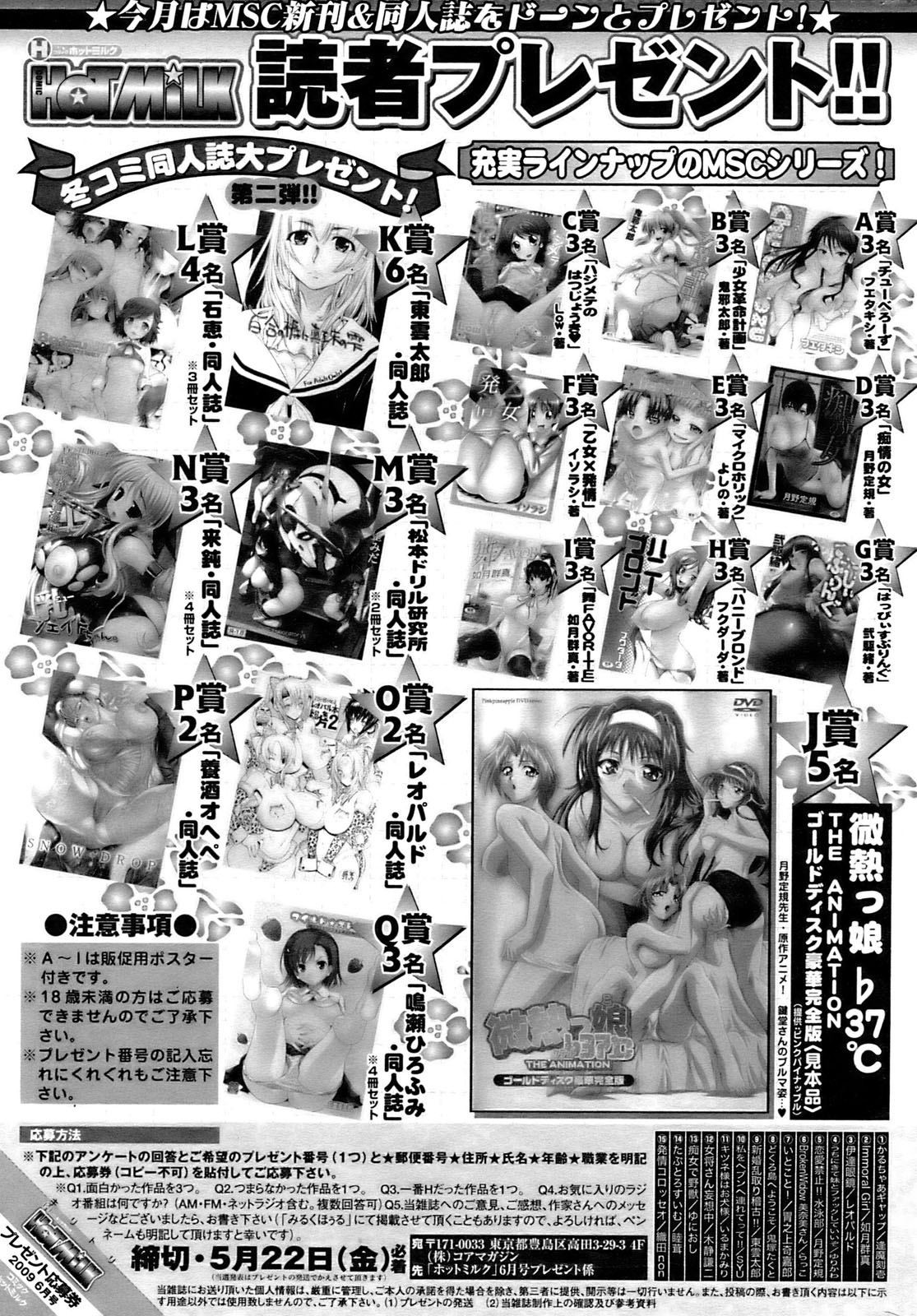 コミックホットミルク 2009年6月号