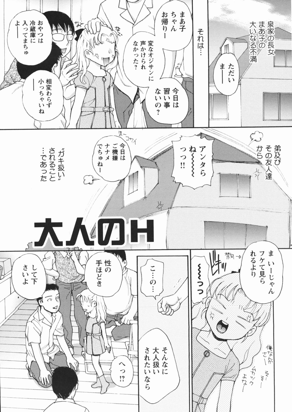 [江川広実] 無防備な果実