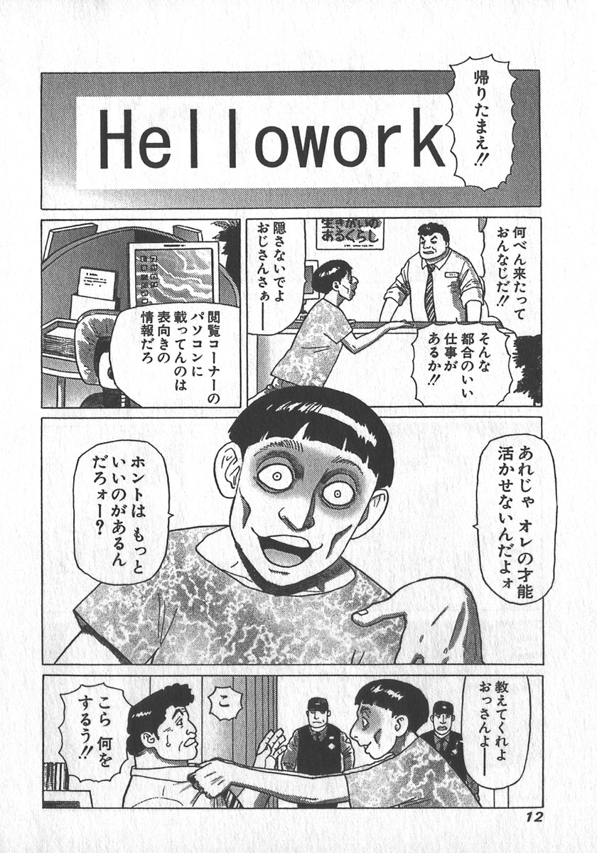 [山本貴嗣] 紅壁虎 ホンピーフー 第3巻