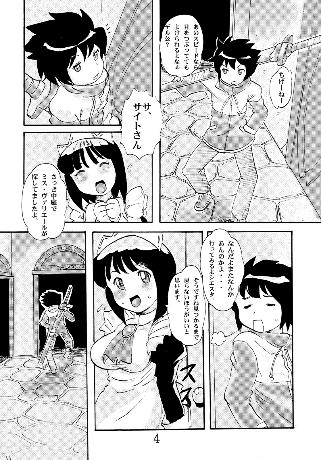 [あんだぁ☆びれっじ] ふたなるいず (ゼロの使い魔)