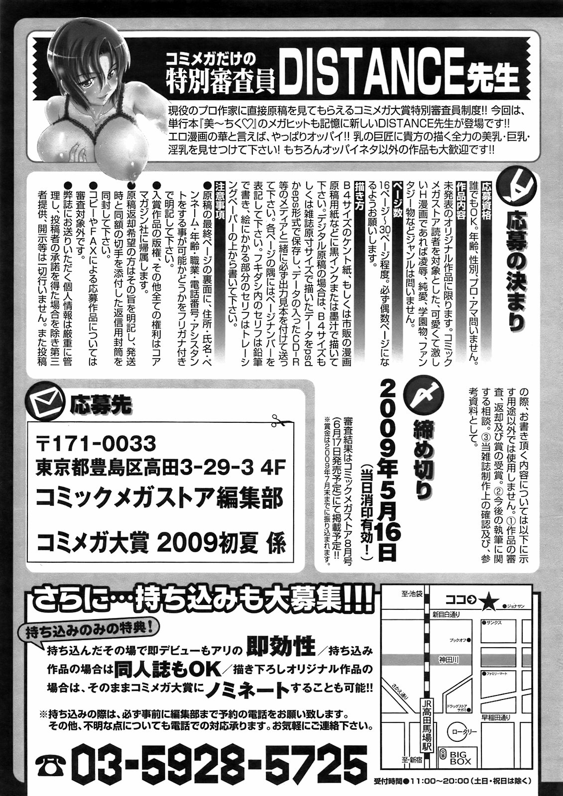 コミックメガストア 2009年5月号