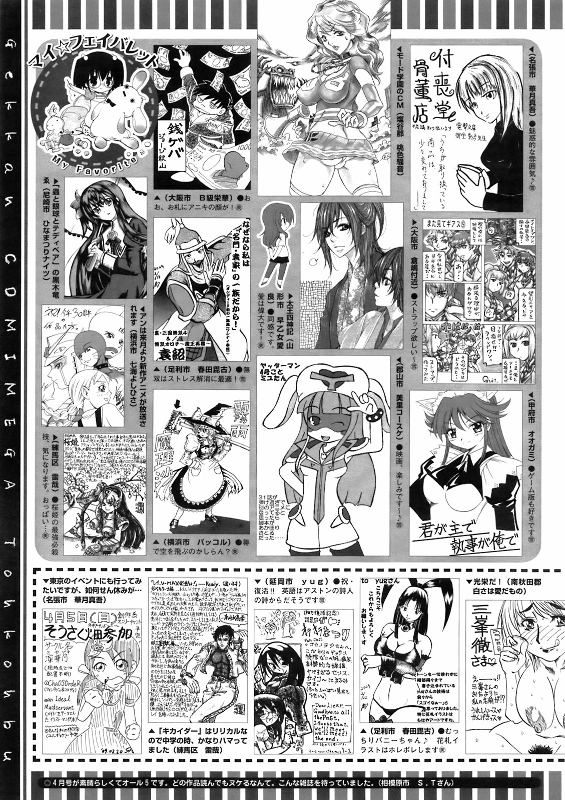 コミックメガストア 2009年5月号