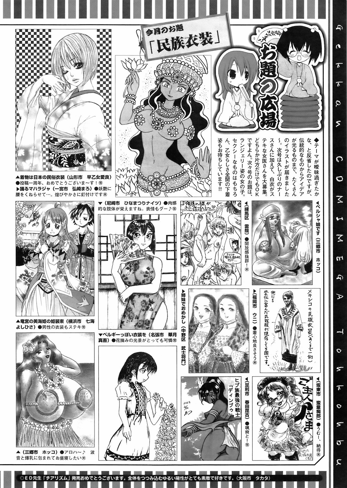 コミックメガストア 2009年5月号