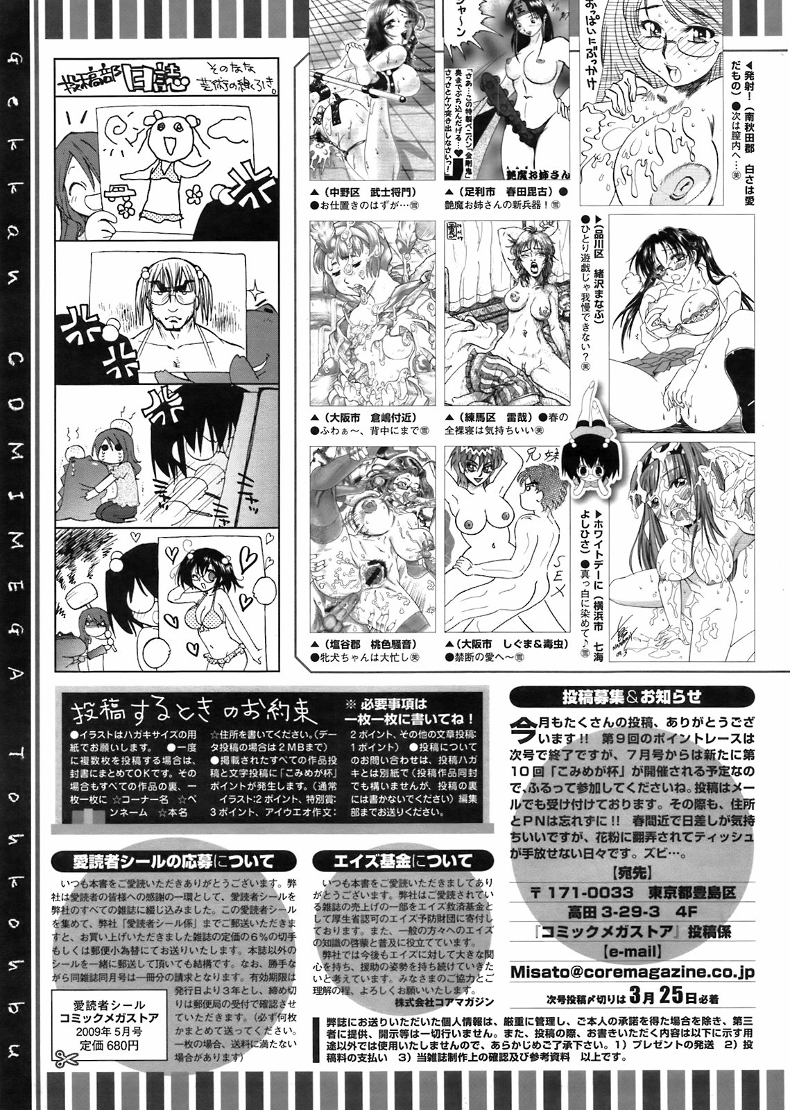 コミックメガストア 2009年5月号