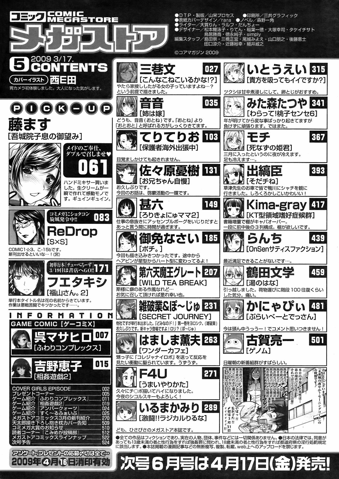 コミックメガストア 2009年5月号