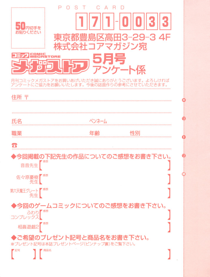 コミックメガストア 2009年5月号