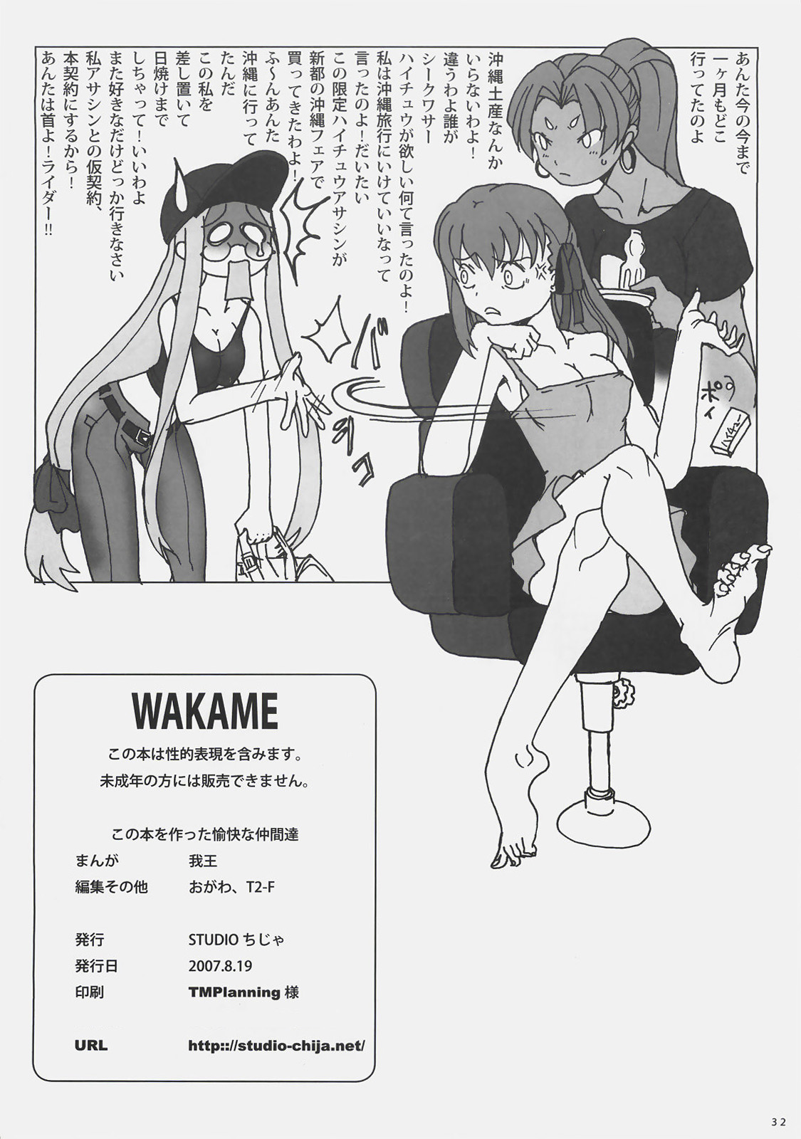(C72) [STUDIOちじゃ (我王)] WAKAME (Fate/Stay Night)