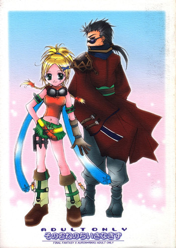 [俺味 (イチカワヤヨイ)] そのむねのちいさなきず (ファイナルファンタジー X)