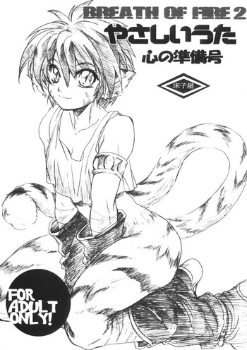 (Cレヴォ37) [床子屋 (鬼頭えん)] やさしいうた 心の準備号 (ブレスオブファイアII) [英訳]