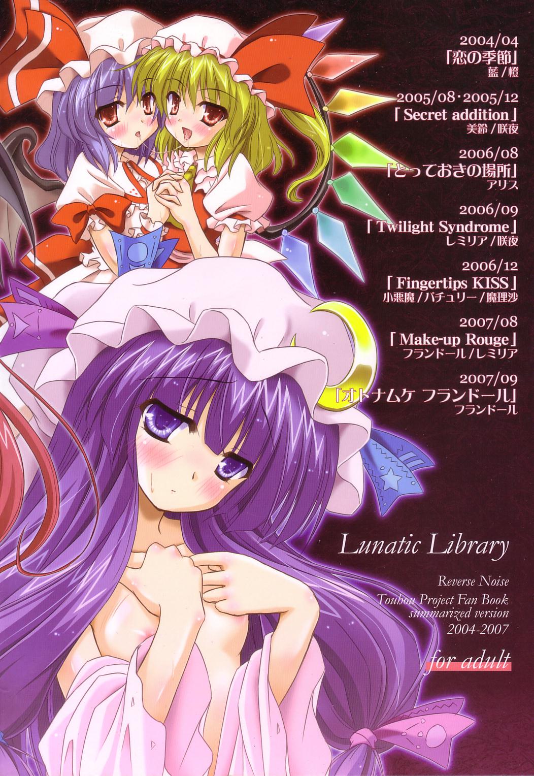 (C74) [Reverse Noise (やむっ)] Lunatic Library (東方Project)