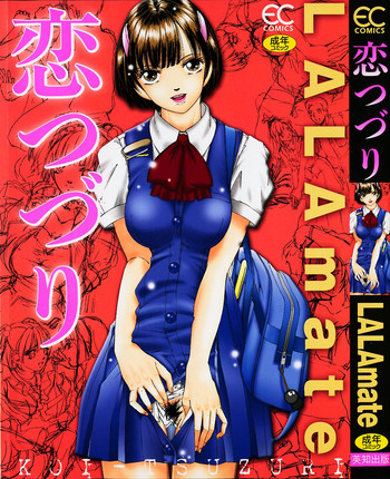 [LALAmate] 恋つづり