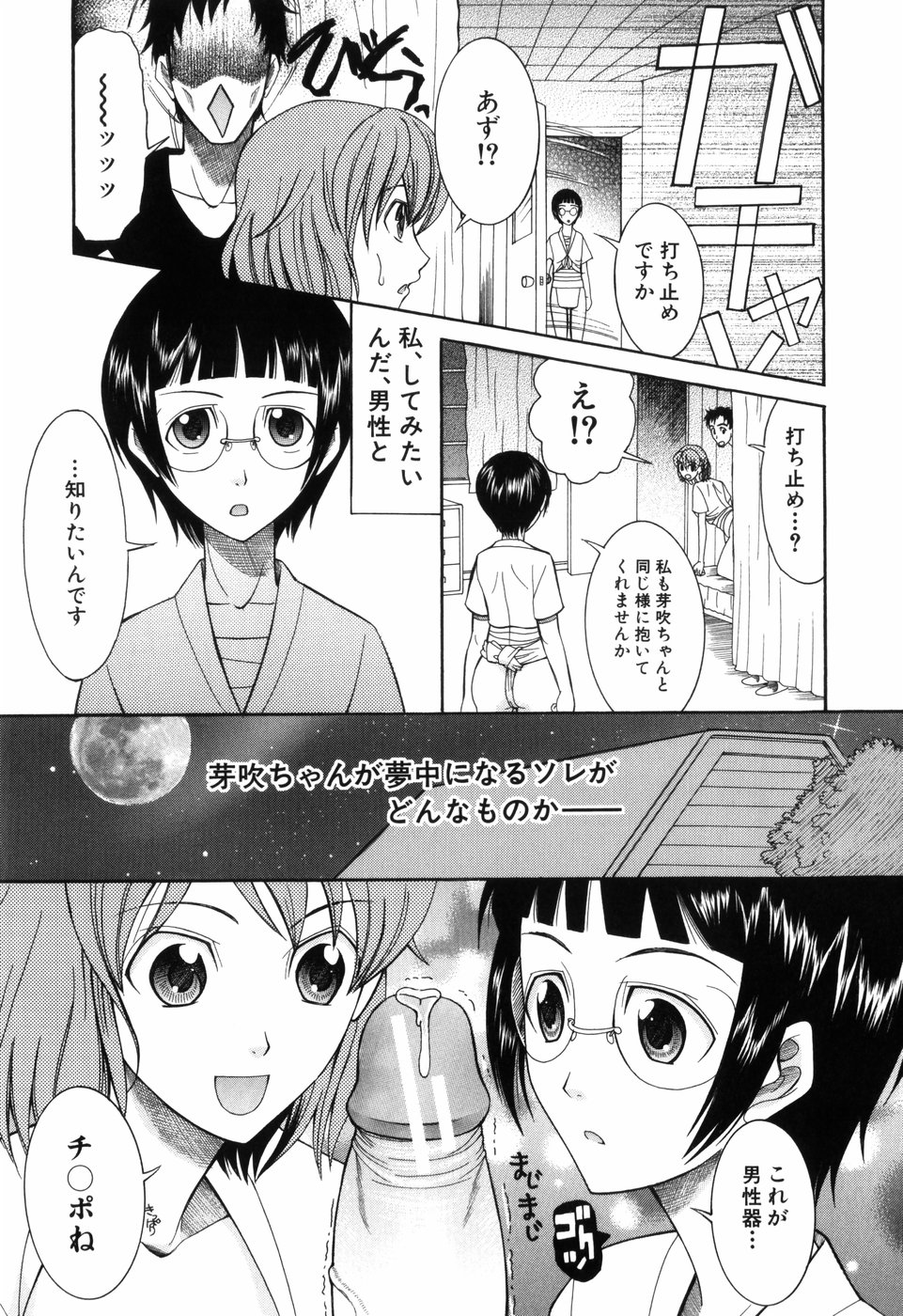 [さきうらら] 蜜祭り