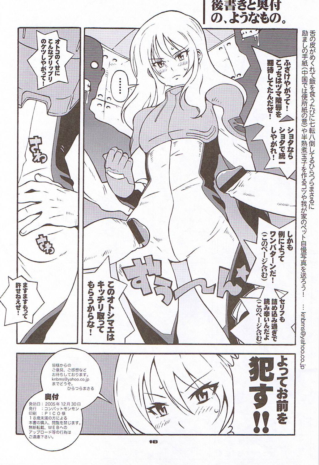 (C69) [コンバットモンモン (ひらつらまさる)] RC 2005 よろずごった煮曲者本 (∀ガンダム)