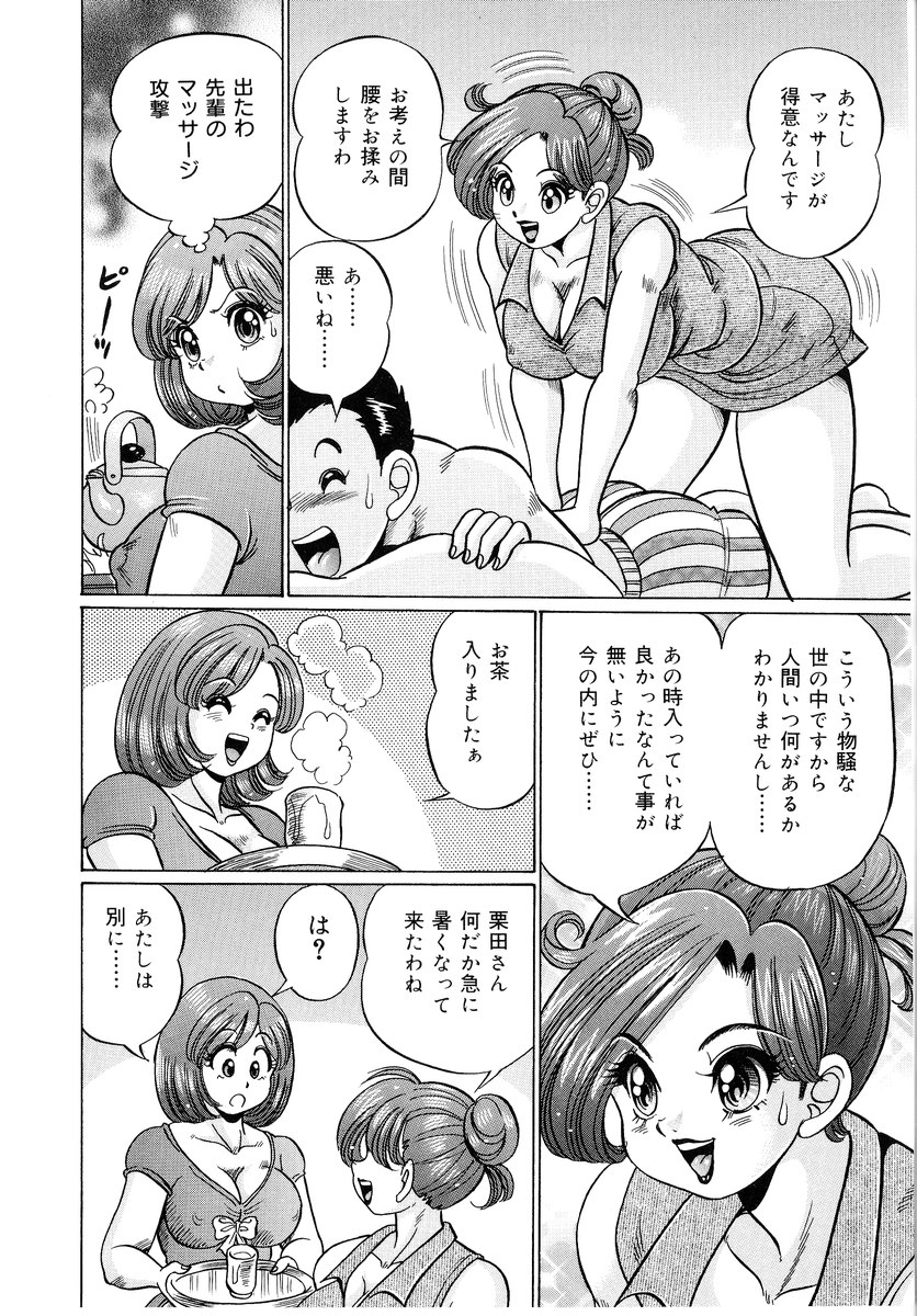 [わたなべわたる] 美奈子先生・爆乳パニック