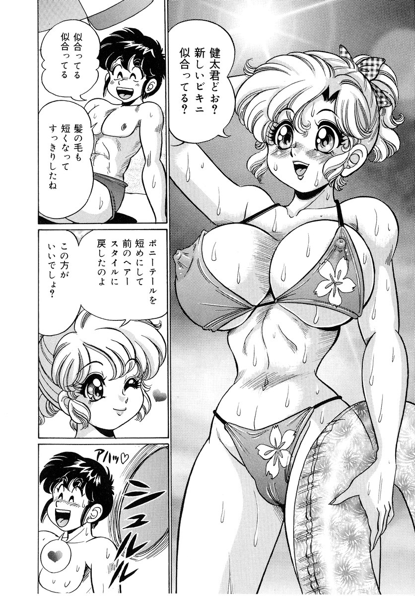 [わたなべわたる] 美奈子先生・爆乳パニック