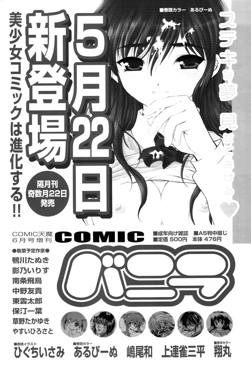 COMIC 天魔 2004年06月号