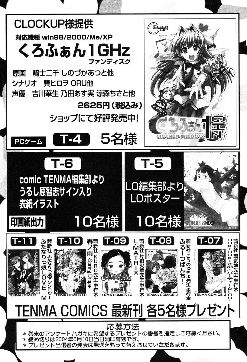 COMIC 天魔 2004年06月号