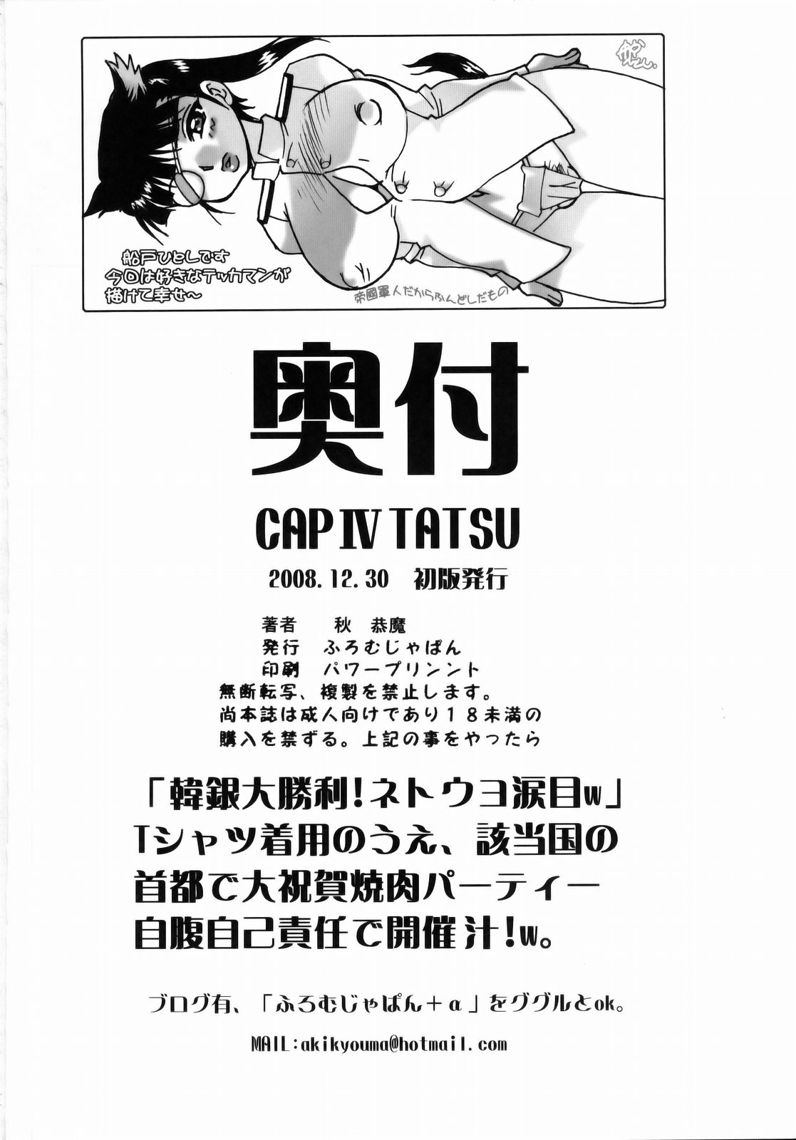 (C75) [ふろむじゃぱん (秋恭摩、船戸ひとし)] CAP IV TATSU (ストリートファイター)
