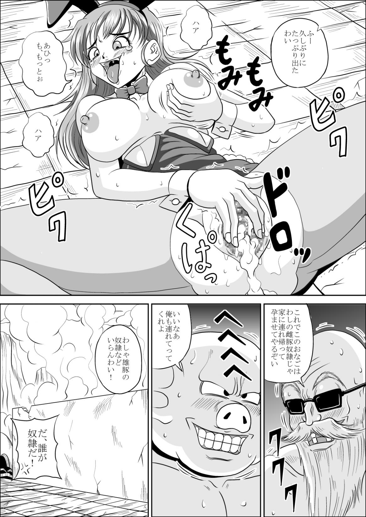 [ピラミッドハウス] バニーで雌豚 (ドラゴンボール)