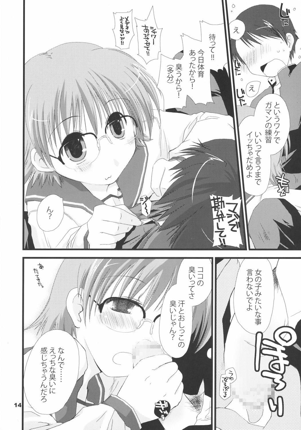 (サンクリ31) [ぽんこつわーくす (しーた)] ゆまなか (トゥハート2)