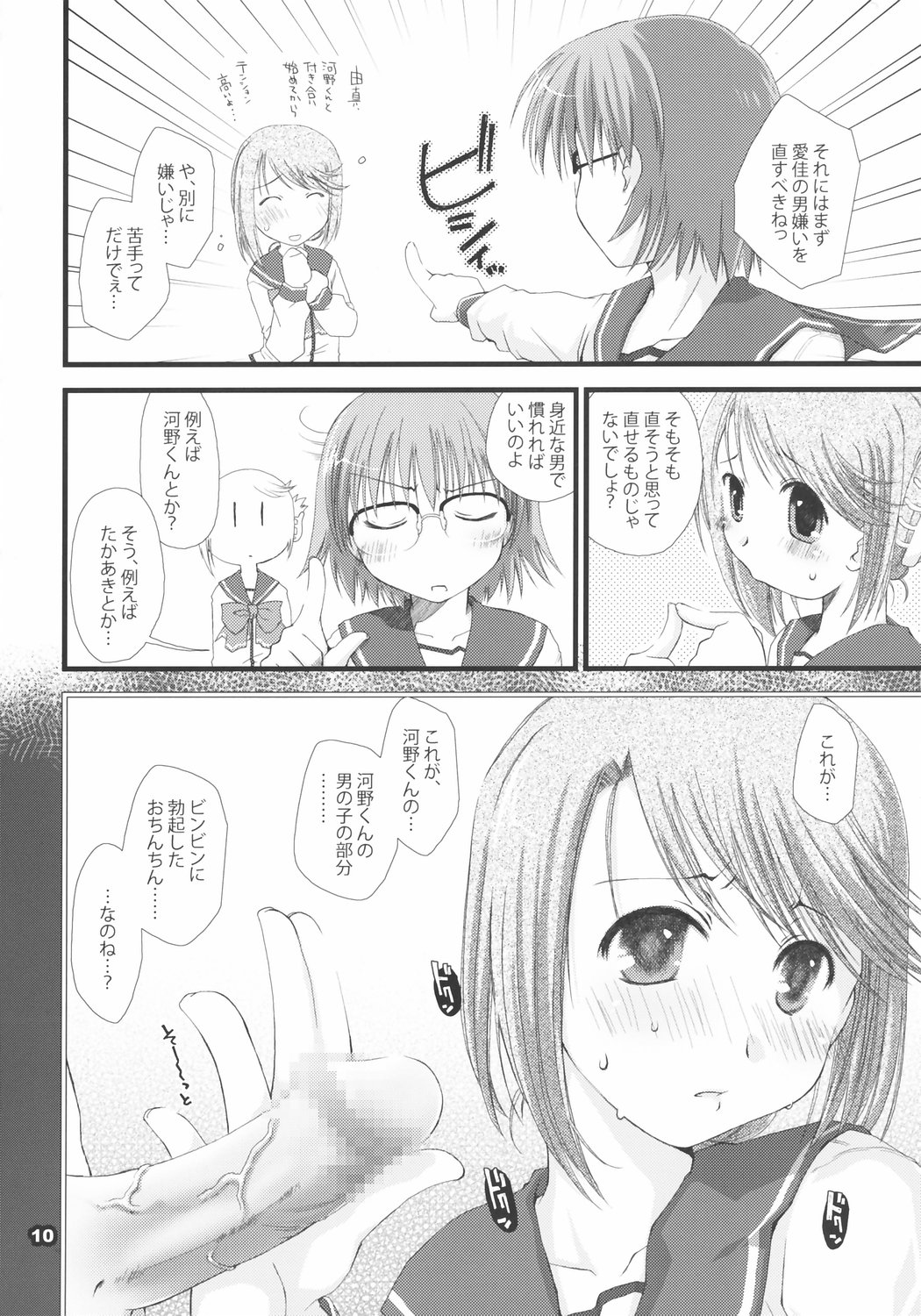 (サンクリ31) [ぽんこつわーくす (しーた)] ゆまなか (トゥハート2)