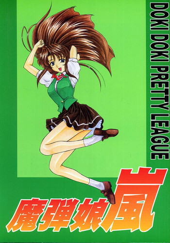 (サンクリ4) [伏魔殿 (真神智之)] 魔弾娘・嵐 (ドキドキプリティリーグ)